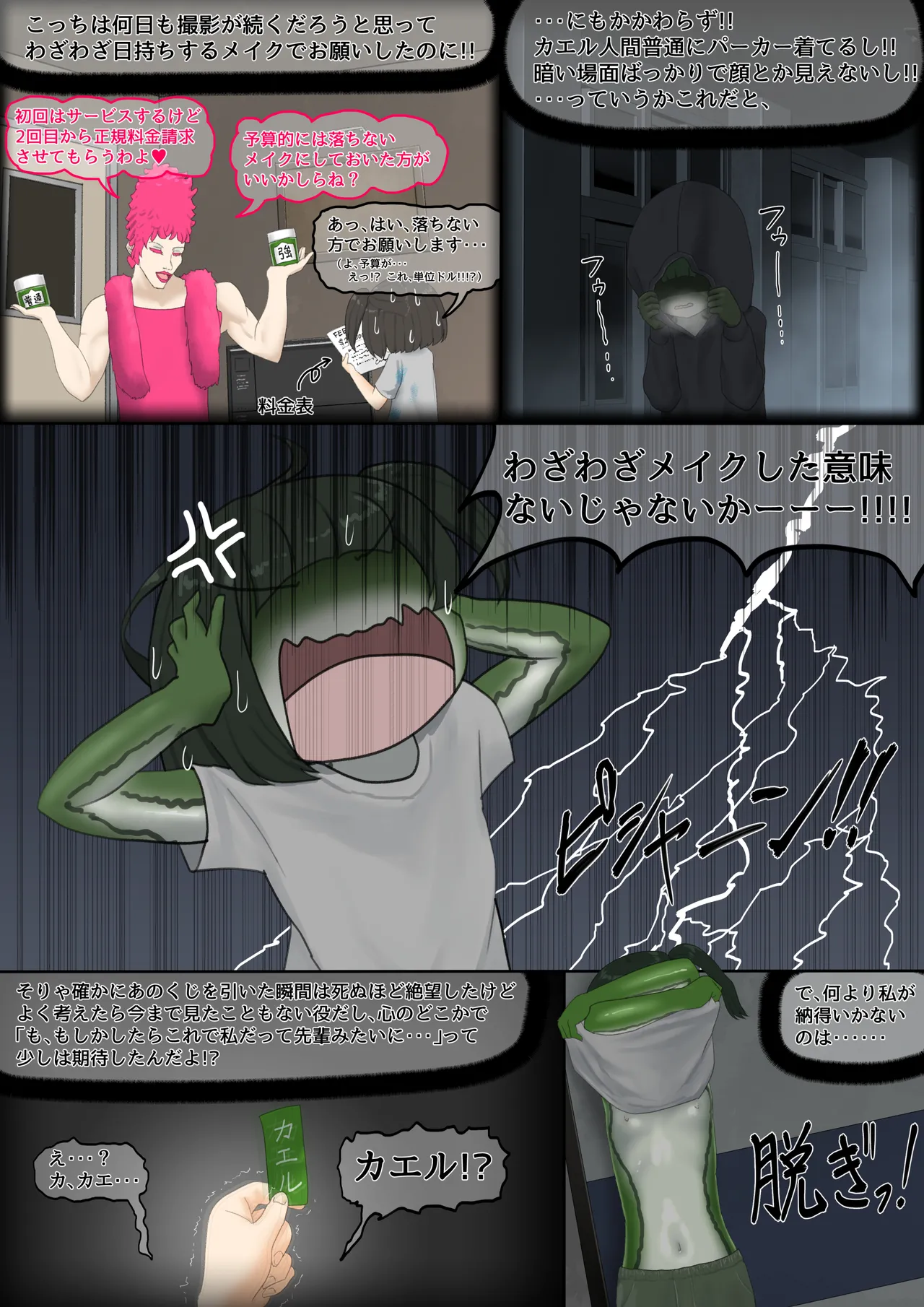 [紳士財閥 (ろるゐ紳士)] カエル numero di immagine  6