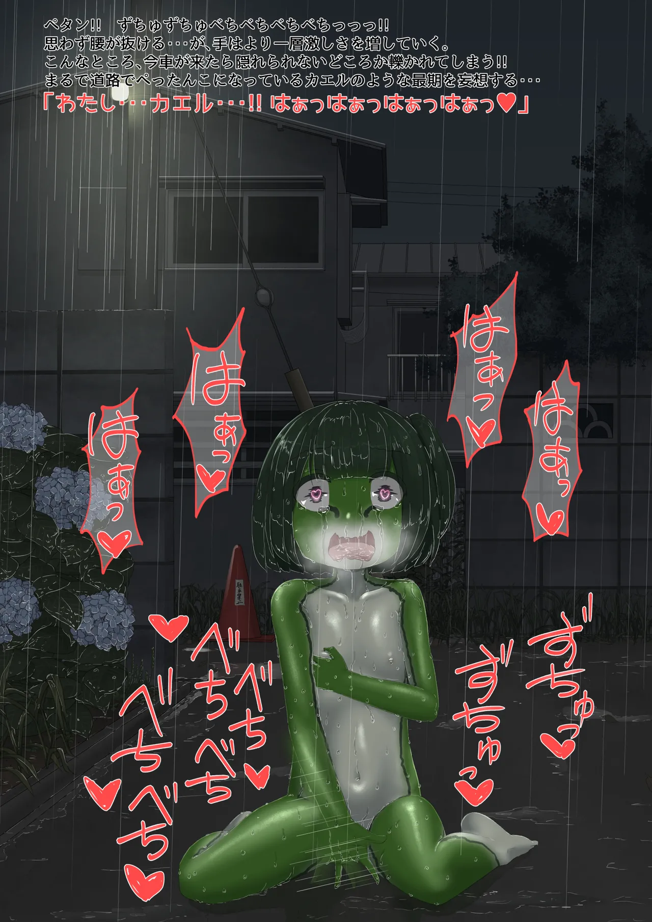 [紳士財閥 (ろるゐ紳士)] カエル numero di immagine  43