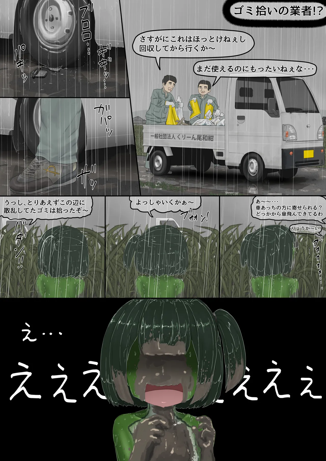 [紳士財閥 (ろるゐ紳士)] カエル numero di immagine  93