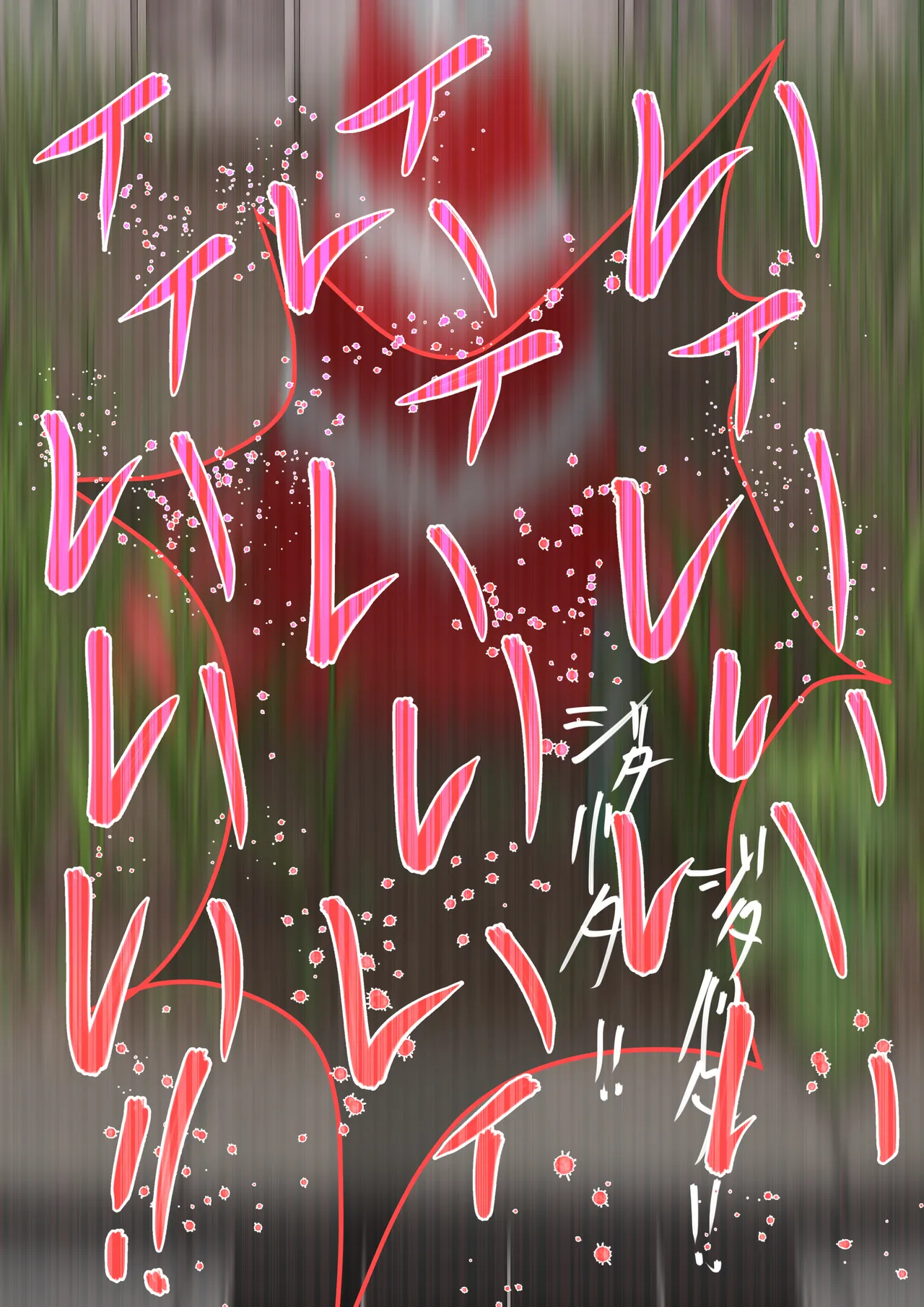 [紳士財閥 (ろるゐ紳士)] 空き地の有効活用 numero di immagine  19