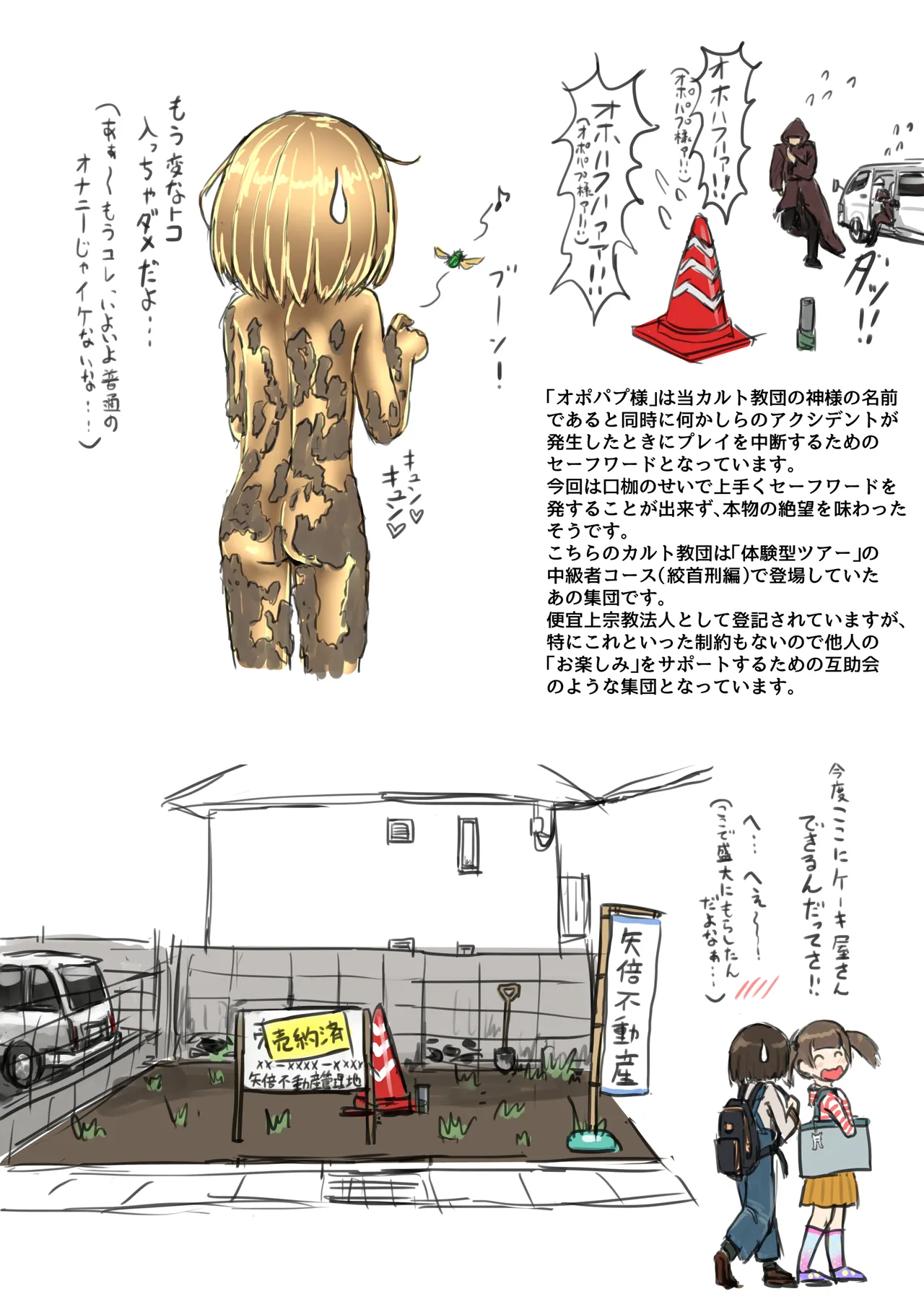 [紳士財閥 (ろるゐ紳士)] 空き地の有効活用 numero di immagine  23