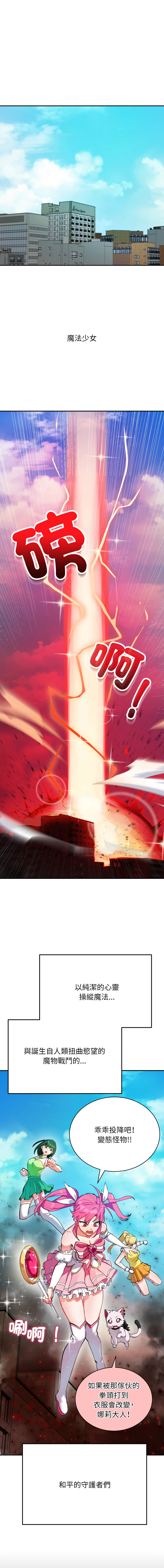 [洪赞赞 | 洪讚讚 & c3krakenc3 ] 魔法少女退役后 | 魔法少女退役後 1-5 [Chinese] [Ongoing] 이미지 번호 2