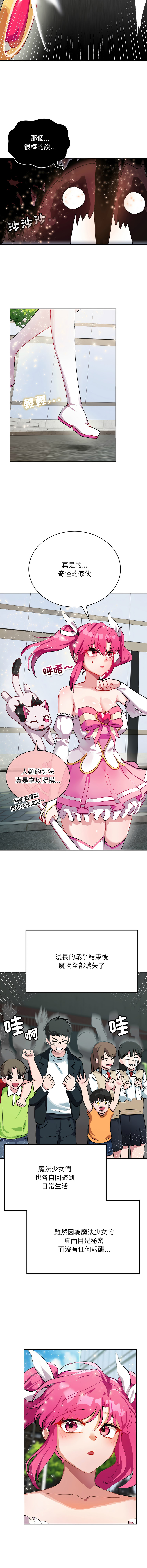 [洪赞赞 | 洪讚讚 & c3krakenc3 ] 魔法少女退役后 | 魔法少女退役後 1-5 [Chinese] [Ongoing] 이미지 번호 4