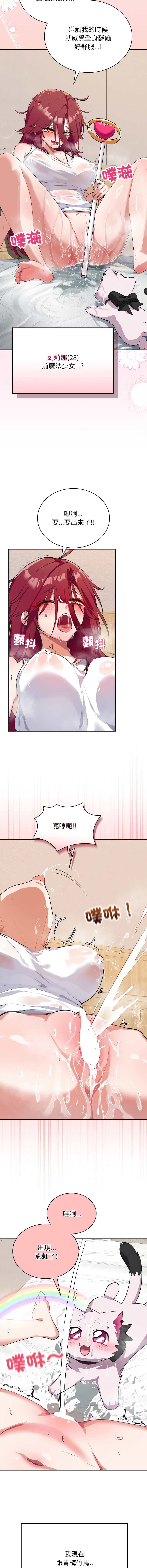 [洪赞赞 | 洪讚讚 & c3krakenc3 ] 魔法少女退役后 | 魔法少女退役後 1-5 [Chinese] [Ongoing] 이미지 번호 7