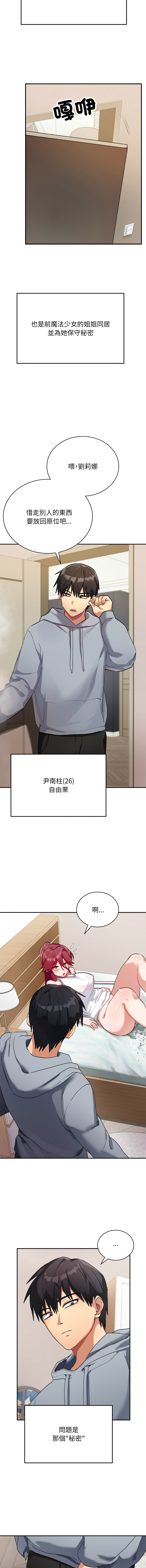 [洪赞赞 | 洪讚讚 & c3krakenc3 ] 魔法少女退役后 | 魔法少女退役後 1-5 [Chinese] [Ongoing] 이미지 번호 8