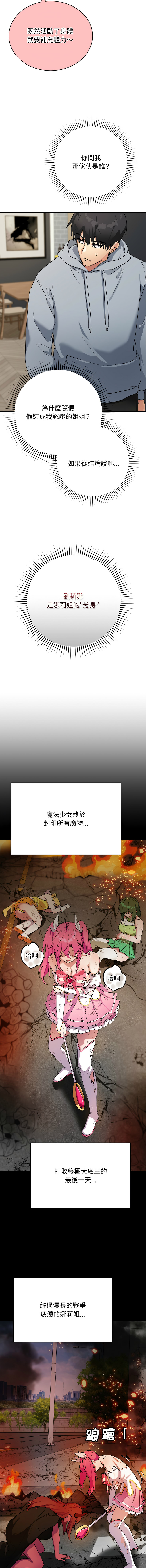 [洪赞赞 | 洪讚讚 & c3krakenc3 ] 魔法少女退役后 | 魔法少女退役後 1-5 [Chinese] [Ongoing] 이미지 번호 12