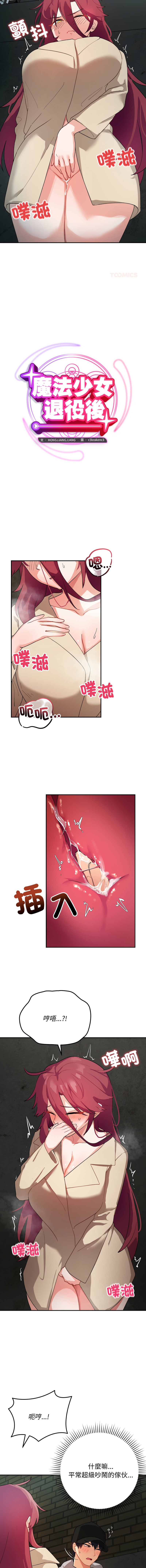 [洪赞赞 | 洪讚讚 & c3krakenc3 ] 魔法少女退役后 | 魔法少女退役後 1-5 [Chinese] [Ongoing] 이미지 번호 34