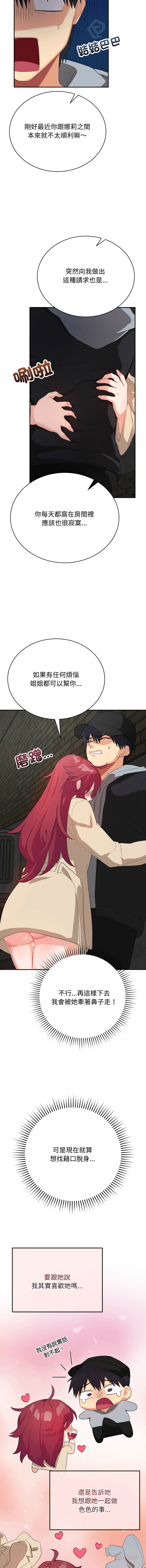 [洪赞赞 | 洪讚讚 & c3krakenc3 ] 魔法少女退役后 | 魔法少女退役後 1-5 [Chinese] [Ongoing] 이미지 번호 39