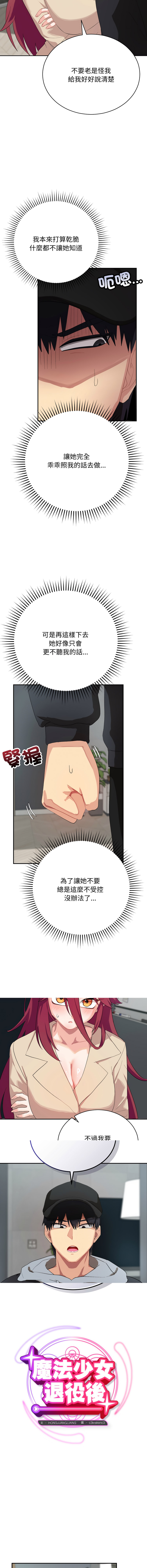 [洪赞赞 | 洪讚讚 & c3krakenc3 ] 魔法少女退役后 | 魔法少女退役後 1-5 [Chinese] [Ongoing] 이미지 번호 48