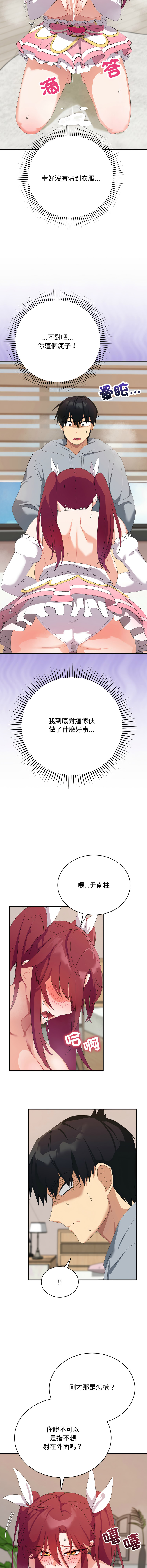 [洪赞赞 | 洪讚讚 & c3krakenc3 ] 魔法少女退役后 | 魔法少女退役後 1-5 [Chinese] [Ongoing] 이미지 번호 74