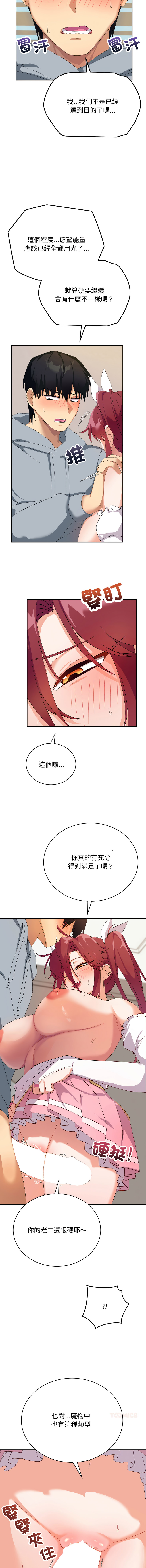 [洪赞赞 | 洪讚讚 & c3krakenc3 ] 魔法少女退役后 | 魔法少女退役後 1-5 [Chinese] [Ongoing] 이미지 번호 76