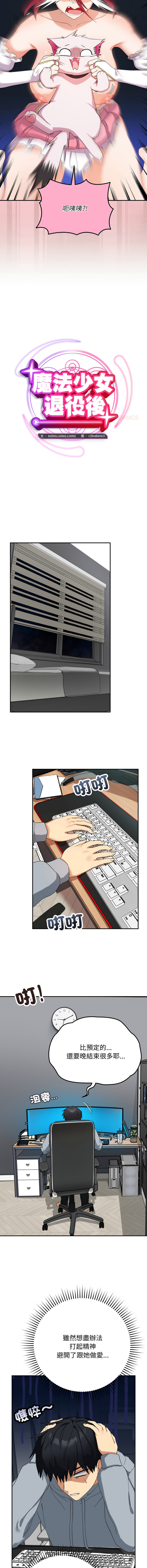 [洪赞赞 | 洪讚讚 & c3krakenc3 ] 魔法少女退役后 | 魔法少女退役後 1-5 [Chinese] [Ongoing] 이미지 번호 82