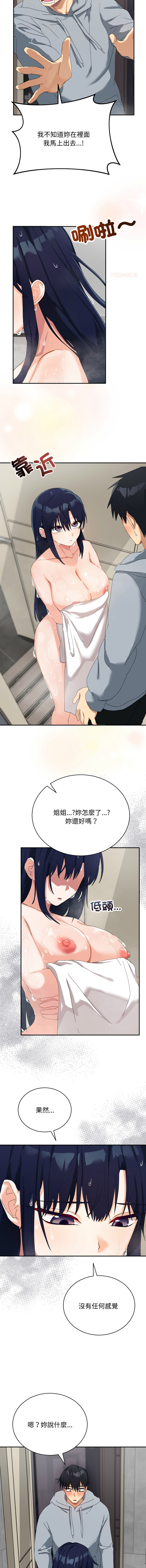 [洪赞赞 | 洪讚讚 & c3krakenc3 ] 魔法少女退役后 | 魔法少女退役後 1-5 [Chinese] [Ongoing] 이미지 번호 85