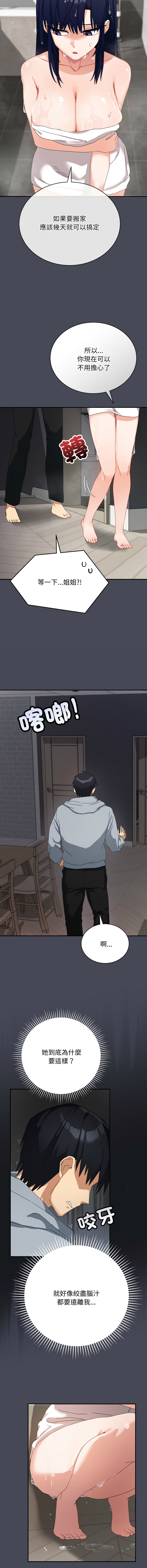 [洪赞赞 | 洪讚讚 & c3krakenc3 ] 魔法少女退役后 | 魔法少女退役後 1-5 [Chinese] [Ongoing] 이미지 번호 87