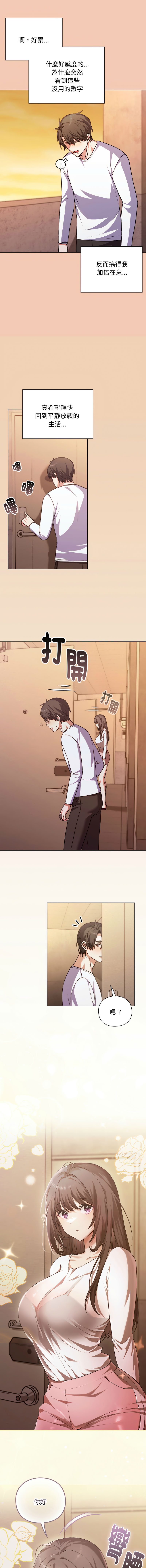 [SFD & UNCLE BUNNY] 扑通扑通终极密码 | 撲通撲通終極密碼 1-7 [Chinese] [Ongoing] image number 6