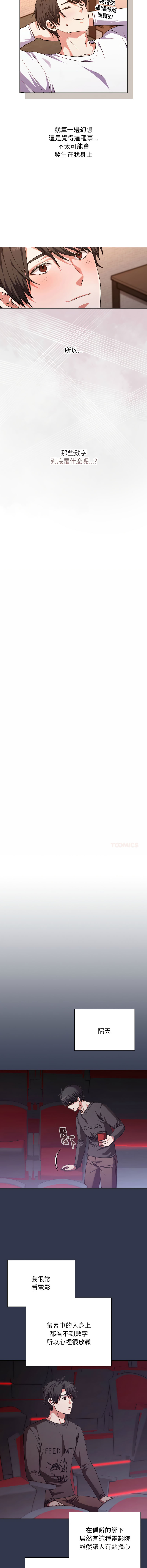 [SFD & UNCLE BUNNY] 扑通扑通终极密码 | 撲通撲通終極密碼 1-7 [Chinese] [Ongoing] image number 9