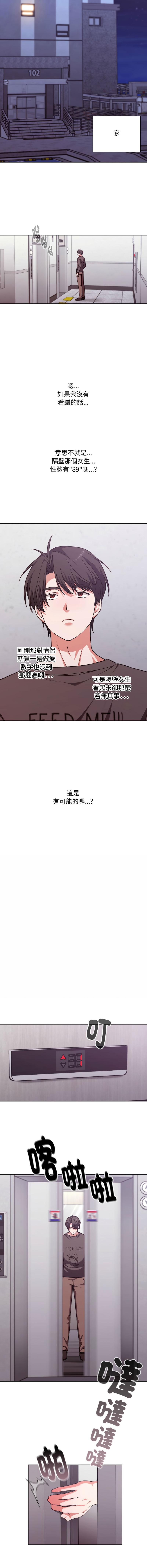 [SFD & UNCLE BUNNY] 扑通扑通终极密码 | 撲通撲通終極密碼 1-7 [Chinese] [Ongoing] image number 12