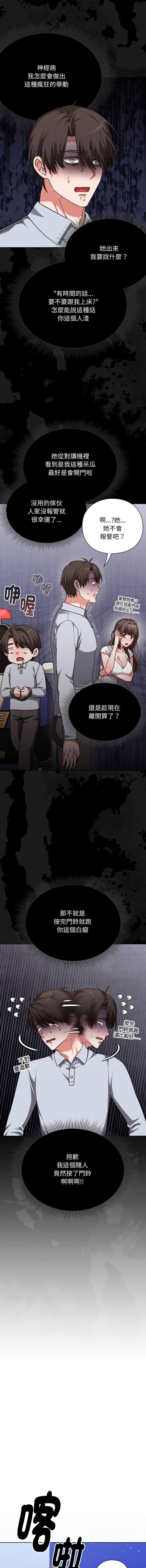 [SFD & UNCLE BUNNY] 扑通扑通终极密码 | 撲通撲通終極密碼 1-7 [Chinese] [Ongoing] image number 20