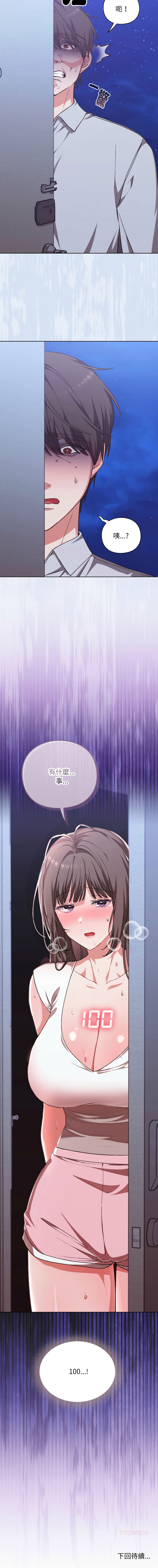 [SFD & UNCLE BUNNY] 扑通扑通终极密码 | 撲通撲通終極密碼 1-7 [Chinese] [Ongoing] image number 21