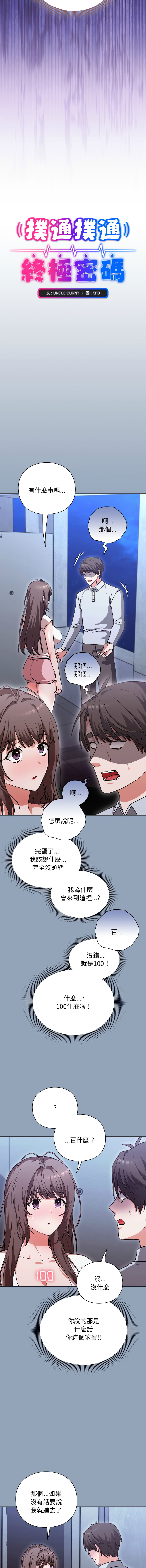 [SFD & UNCLE BUNNY] 扑通扑通终极密码 | 撲通撲通終極密碼 1-7 [Chinese] [Ongoing] image number 23