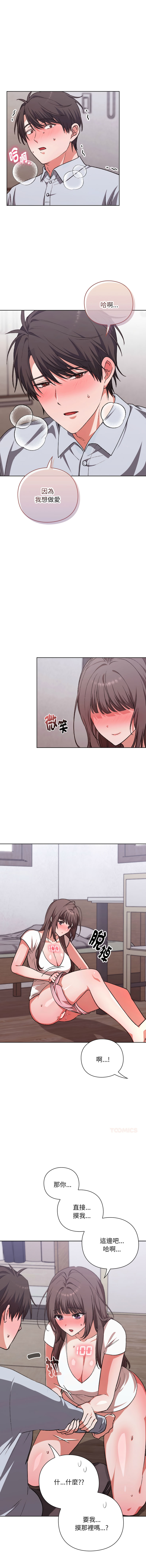 [SFD & UNCLE BUNNY] 扑通扑通终极密码 | 撲通撲通終極密碼 1-7 [Chinese] [Ongoing] image number 34