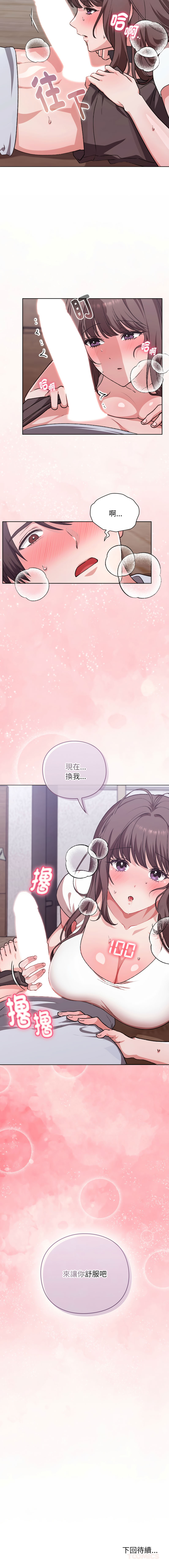 [SFD & UNCLE BUNNY] 扑通扑通终极密码 | 撲通撲通終極密碼 1-7 [Chinese] [Ongoing] image number 40