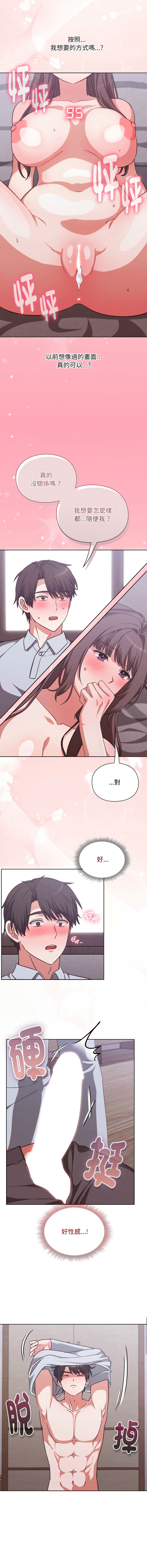 [SFD & UNCLE BUNNY] 扑通扑通终极密码 | 撲通撲通終極密碼 1-7 [Chinese] [Ongoing] image number 53