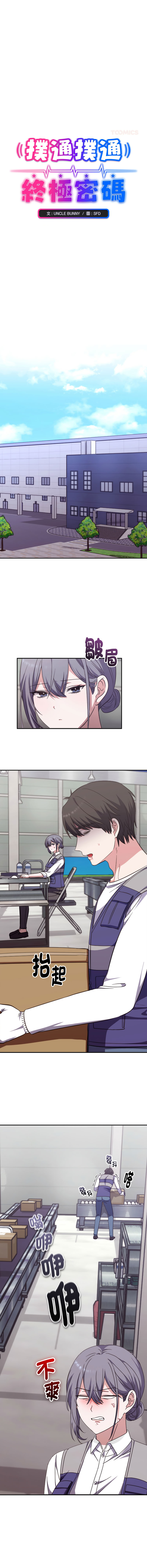 [SFD & UNCLE BUNNY] 扑通扑通终极密码 | 撲通撲通終極密碼 1-7 [Chinese] [Ongoing] image number 68