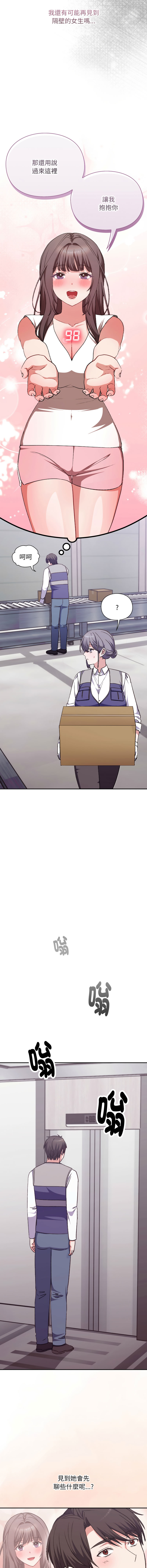 [SFD & UNCLE BUNNY] 扑通扑通终极密码 | 撲通撲通終極密碼 1-7 [Chinese] [Ongoing] image number 71