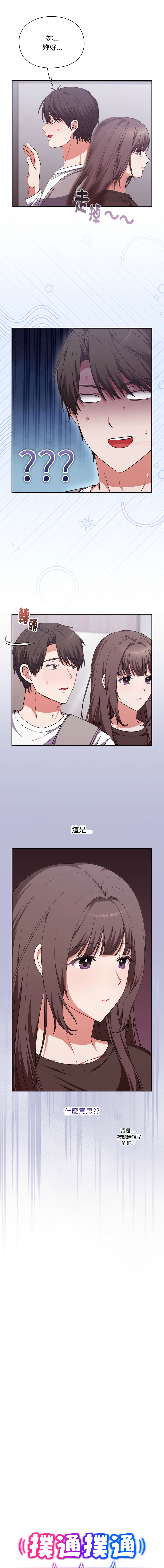 [SFD & UNCLE BUNNY] 扑通扑通终极密码 | 撲通撲通終極密碼 1-7 [Chinese] [Ongoing] image number 74