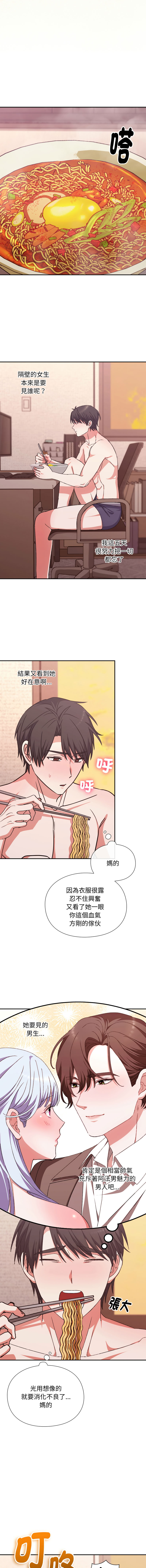 [SFD & UNCLE BUNNY] 扑通扑通终极密码 | 撲通撲通終極密碼 1-7 [Chinese] [Ongoing] image number 84