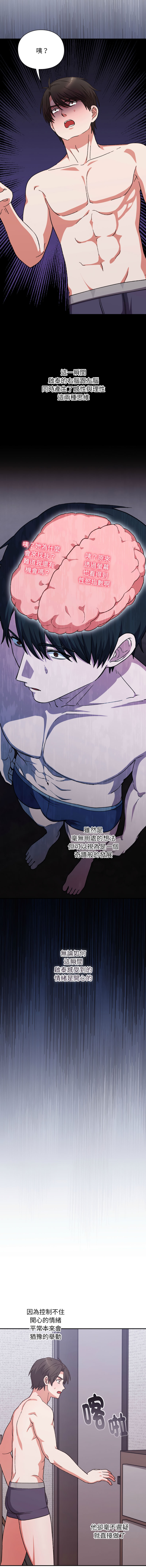 [SFD & UNCLE BUNNY] 扑通扑通终极密码 | 撲通撲通終極密碼 1-7 [Chinese] [Ongoing] image number 86