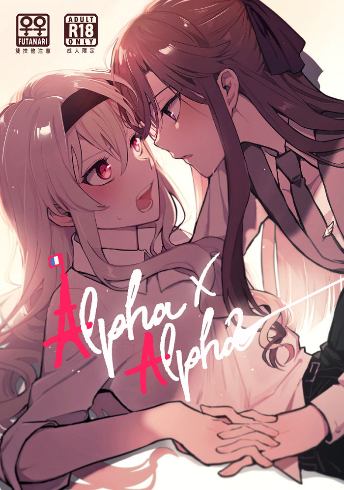 Alpha X Alpha (Shoujo Kageki Revue Starlight) (Kuma) [English] [0mniessence] imagen número 1