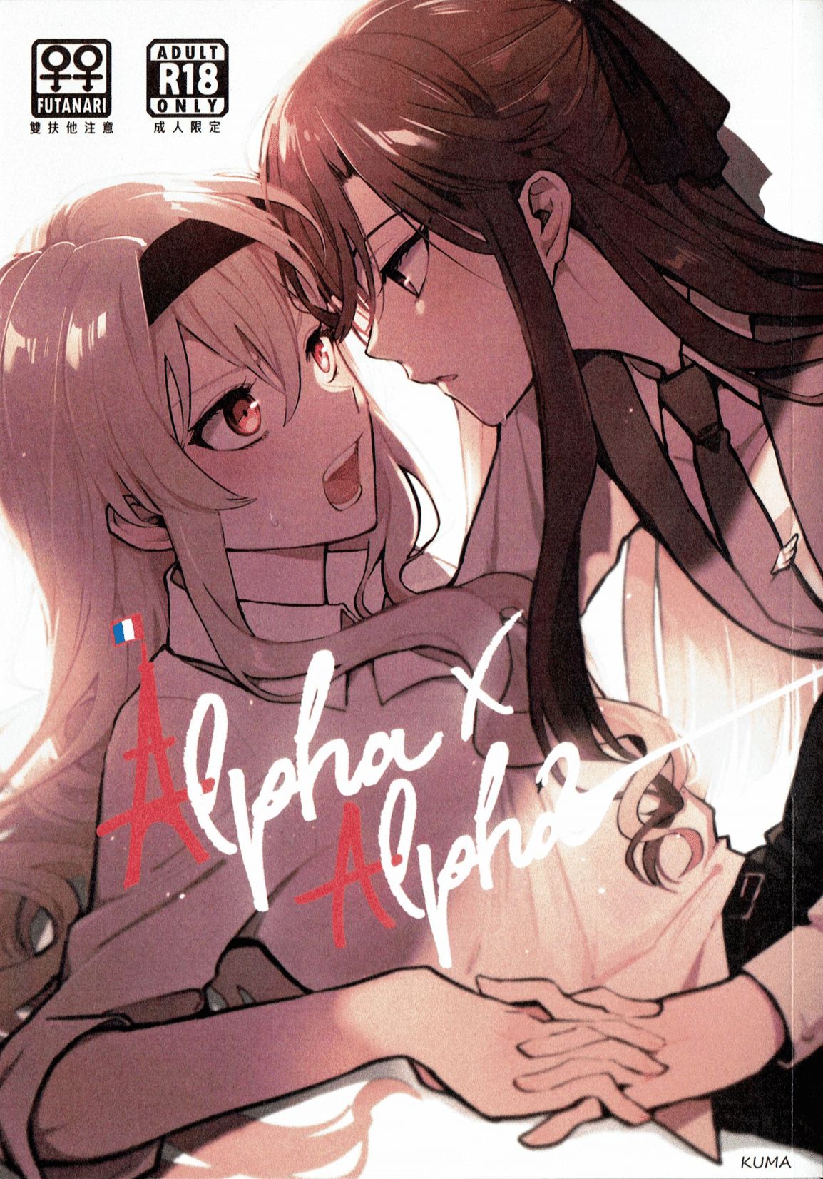 Alpha X Alpha (Shoujo Kageki Revue Starlight) (Kuma) [English] [0mniessence] imagen número 35