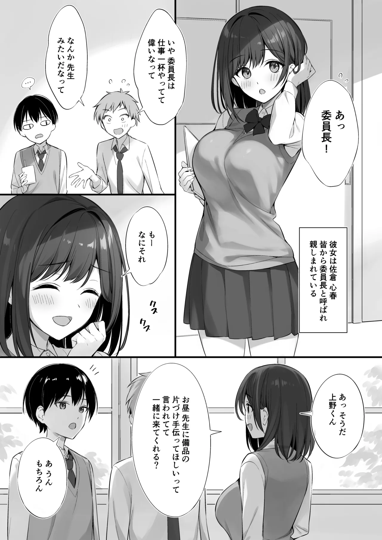 [P:P (Oryou)] Class no Seiso na Iinchou to Yaritomo ni Natta Hanashi [Decensored] [Digital] Bildnummer 4