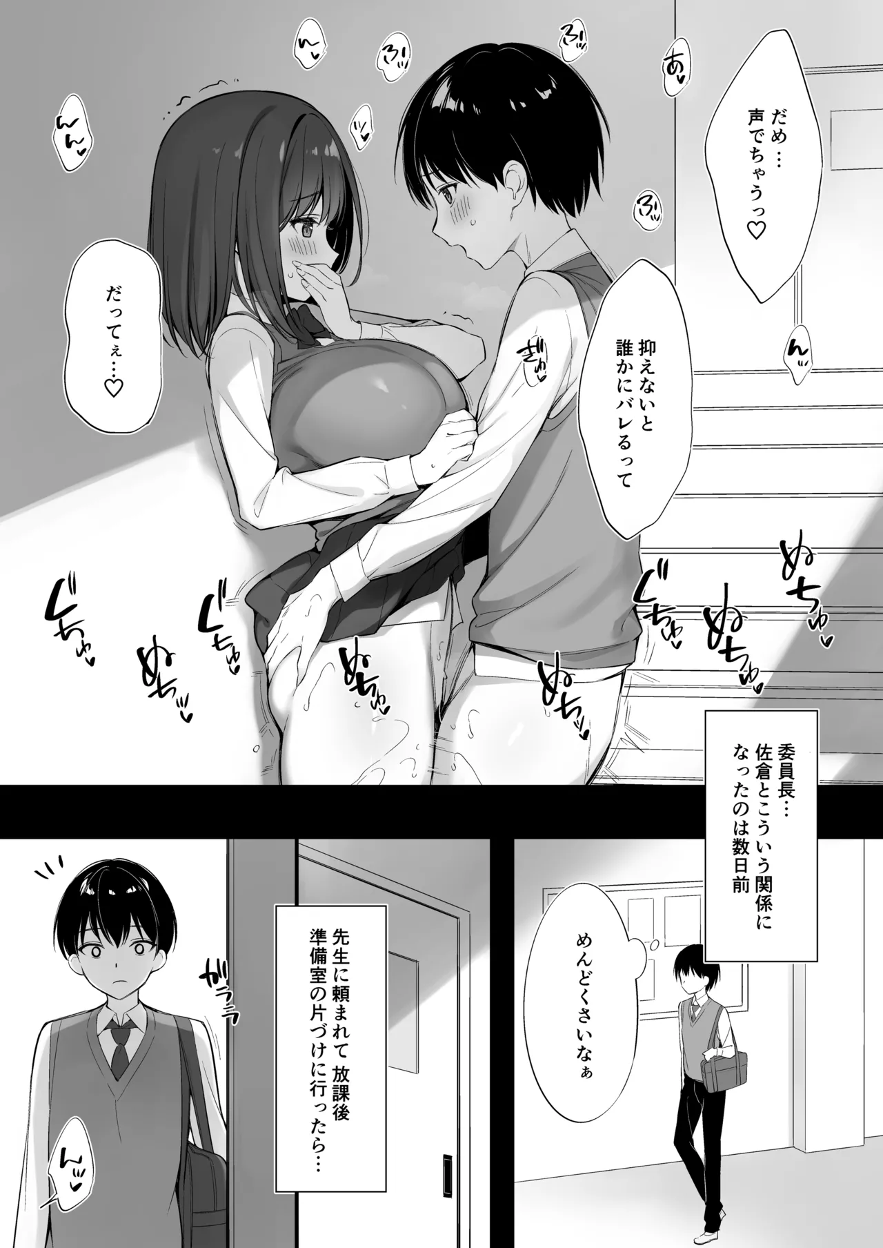 [P:P (Oryou)] Class no Seiso na Iinchou to Yaritomo ni Natta Hanashi [Decensored] [Digital] Bildnummer 8