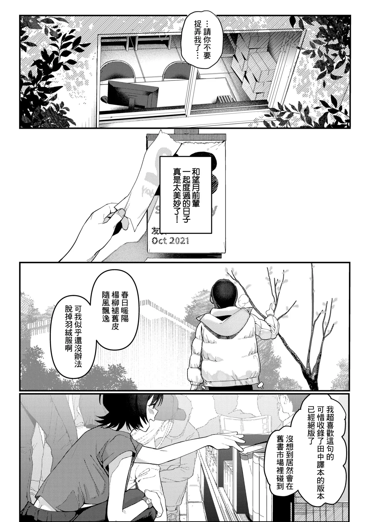 [Hakujitsu Mamire] Strobo・Writer (COMIC Kairakuten 2026-04) [Chinese] [摆烂吃瓜漢化] [Digital] 5eme image