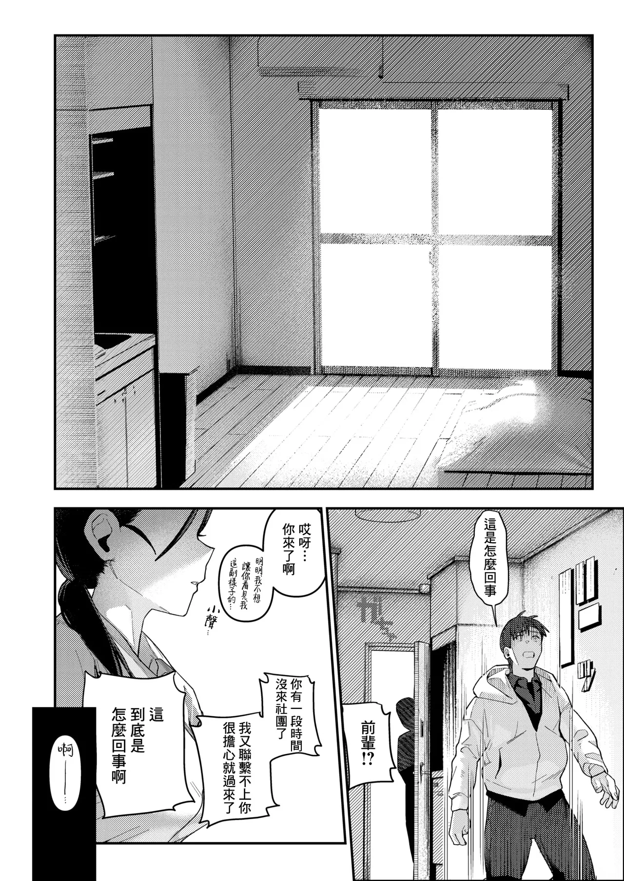 [Hakujitsu Mamire] Strobo・Writer (COMIC Kairakuten 2026-04) [Chinese] [摆烂吃瓜漢化] [Digital] 9eme image