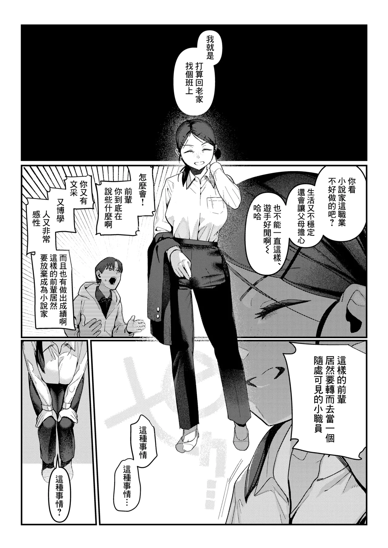 [Hakujitsu Mamire] Strobo・Writer (COMIC Kairakuten 2026-04) [Chinese] [摆烂吃瓜漢化] [Digital] 10eme image