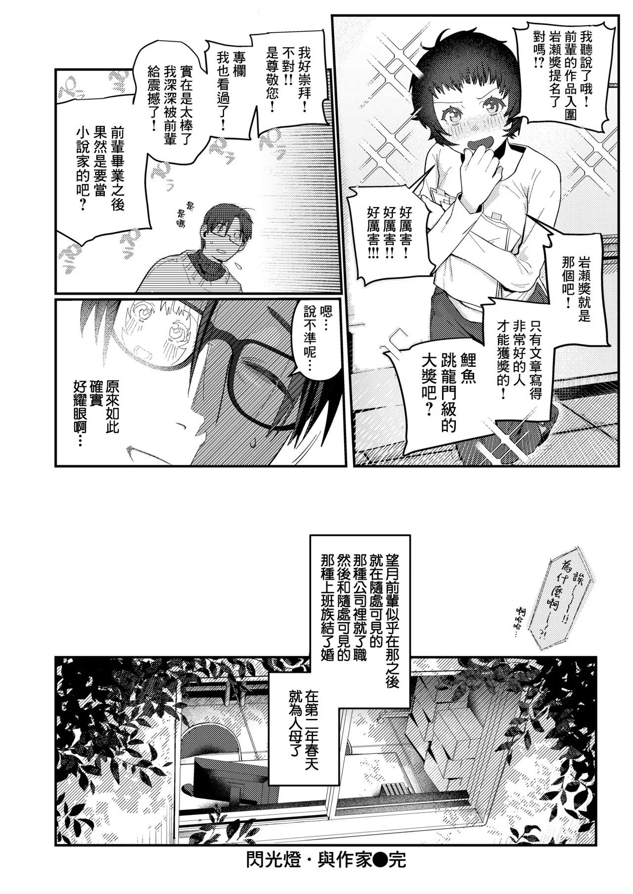 [Hakujitsu Mamire] Strobo・Writer (COMIC Kairakuten 2026-04) [Chinese] [摆烂吃瓜漢化] [Digital] 25eme image