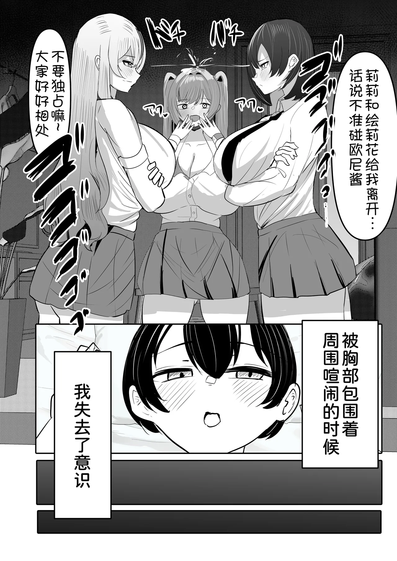 [Huwahuwa Raidou] Toshishita Dekapai Gal Harem ni Kakowaremakuru Jitsumai Hen [Chinese] [甜族星人x我不看本子汉化] [Digital] 35eme image