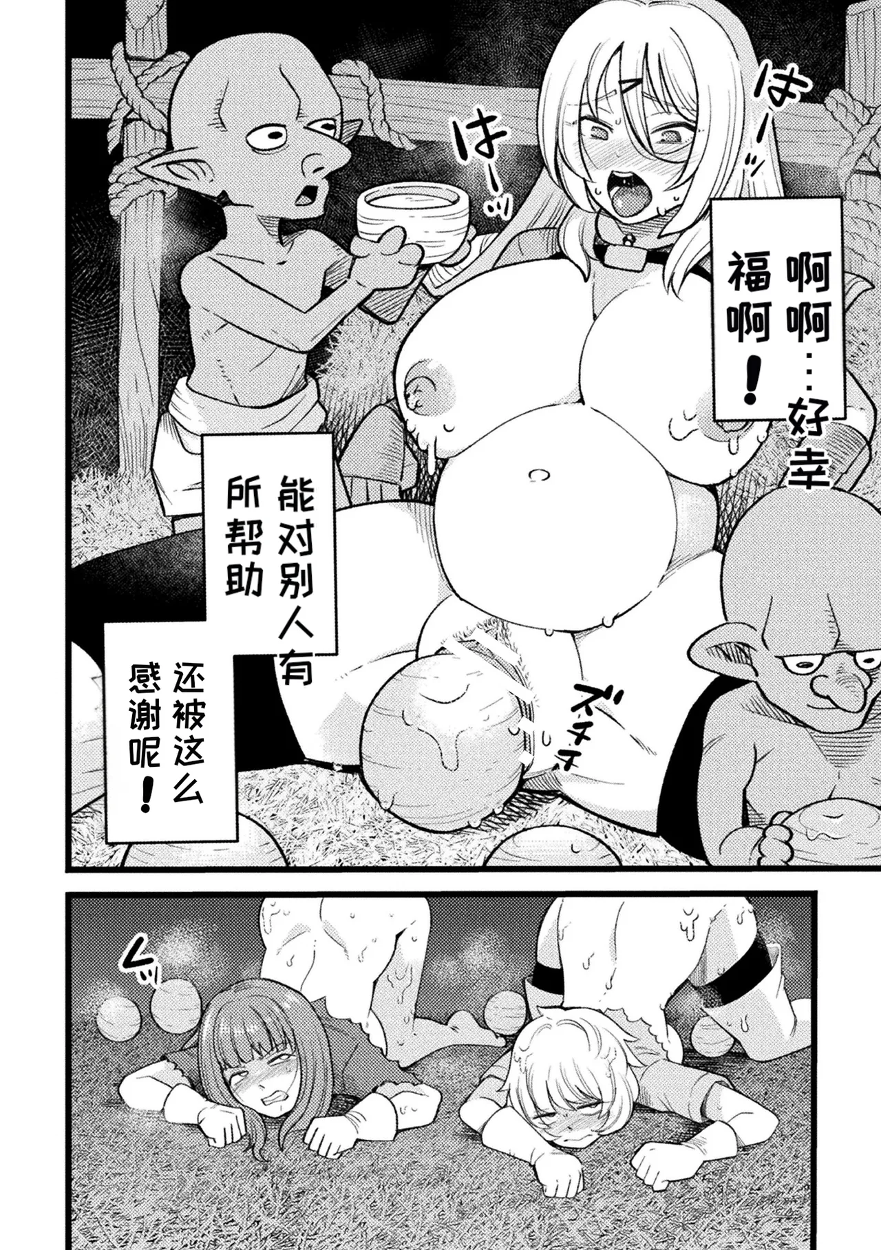 [Anthology] 2D Comic Magazine Sanran Ningen Bokujyou Vol. 1 [Digital][Chinese][MTL] numero di immagine  24