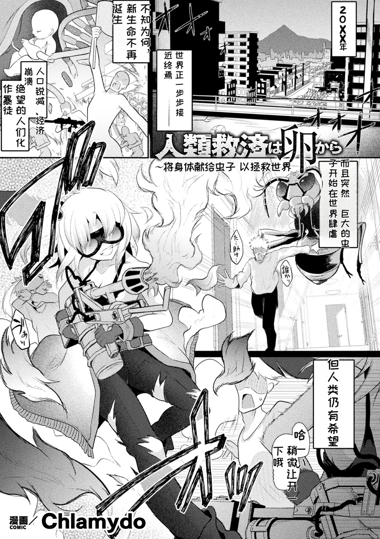 [Anthology] 2D Comic Magazine Sanran Ningen Bokujyou Vol. 1 [Digital][Chinese][MTL] numero di immagine  27