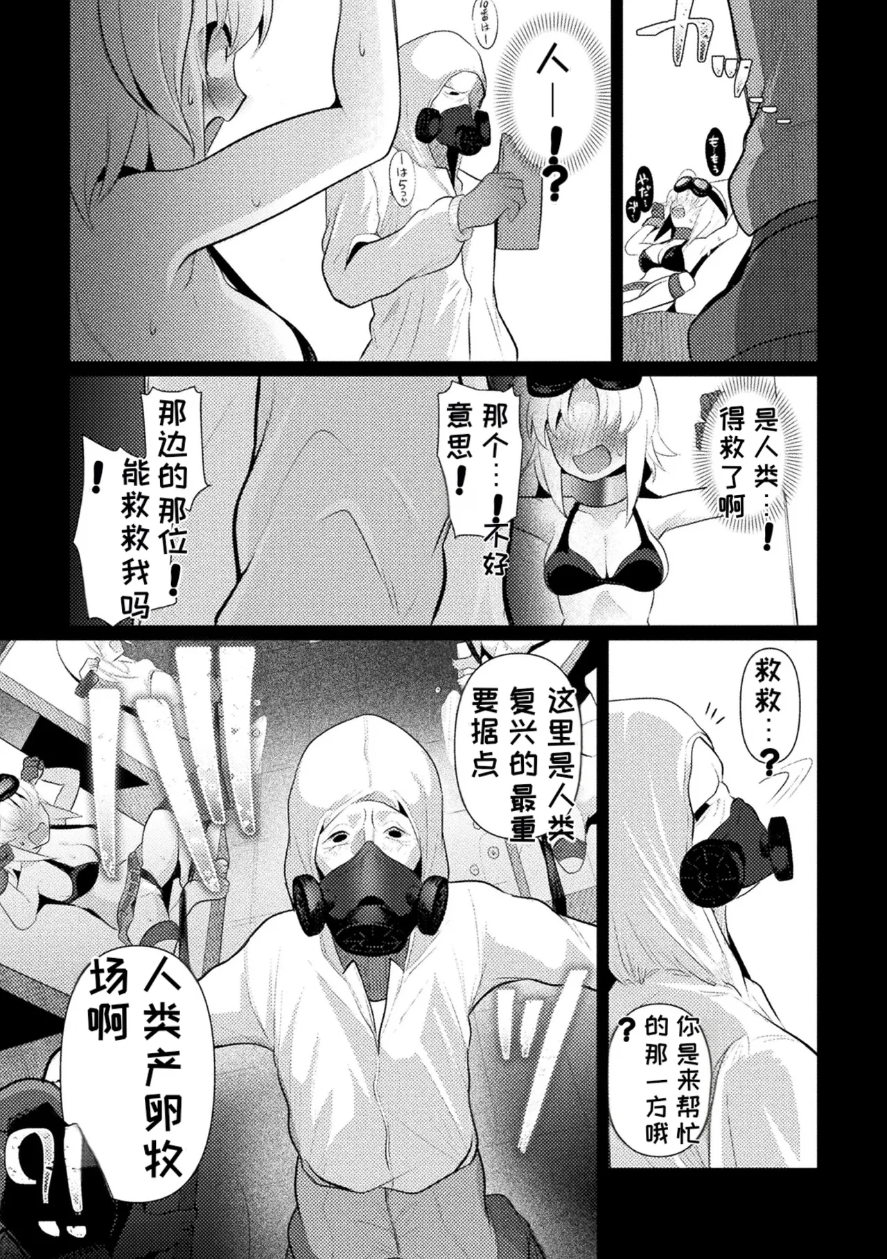 [Anthology] 2D Comic Magazine Sanran Ningen Bokujyou Vol. 1 [Digital][Chinese][MTL] numero di immagine  39