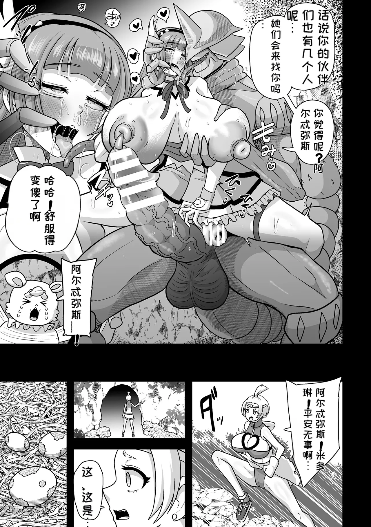 [Anthology] 2D Comic Magazine Sanran Ningen Bokujyou Vol. 1 [Digital][Chinese][MTL] numero di immagine  69