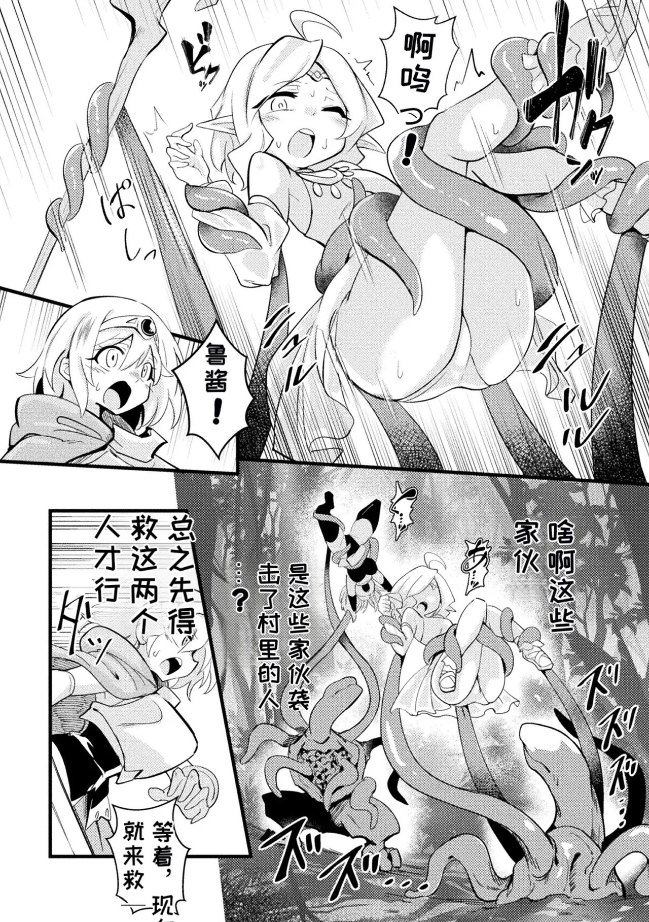 [Anthology] 2D Comic Magazine Sanran Ningen Bokujyou Vol. 1 [Digital][Chinese][MTL] numero di immagine  74