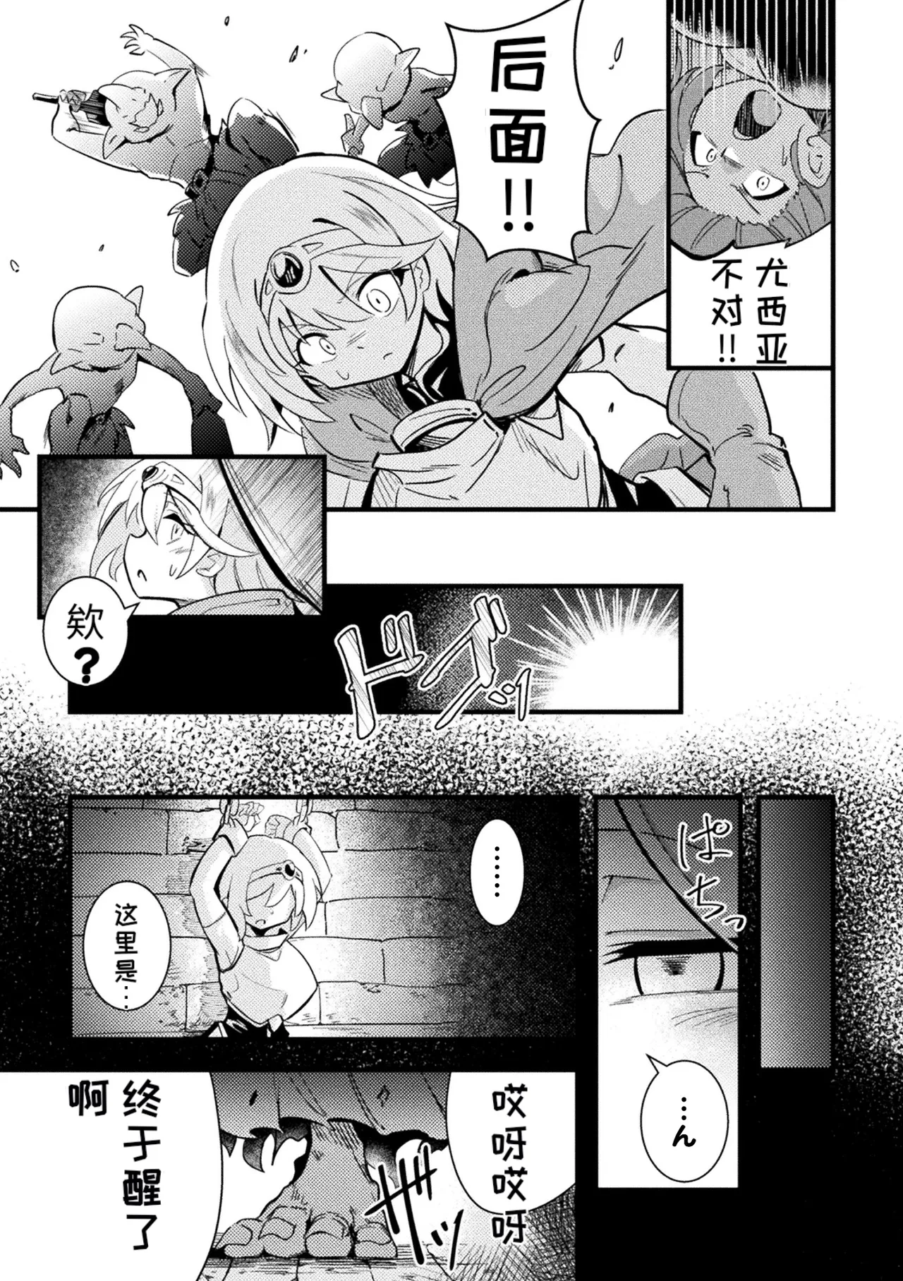 [Anthology] 2D Comic Magazine Sanran Ningen Bokujyou Vol. 1 [Digital][Chinese][MTL] numero di immagine  75