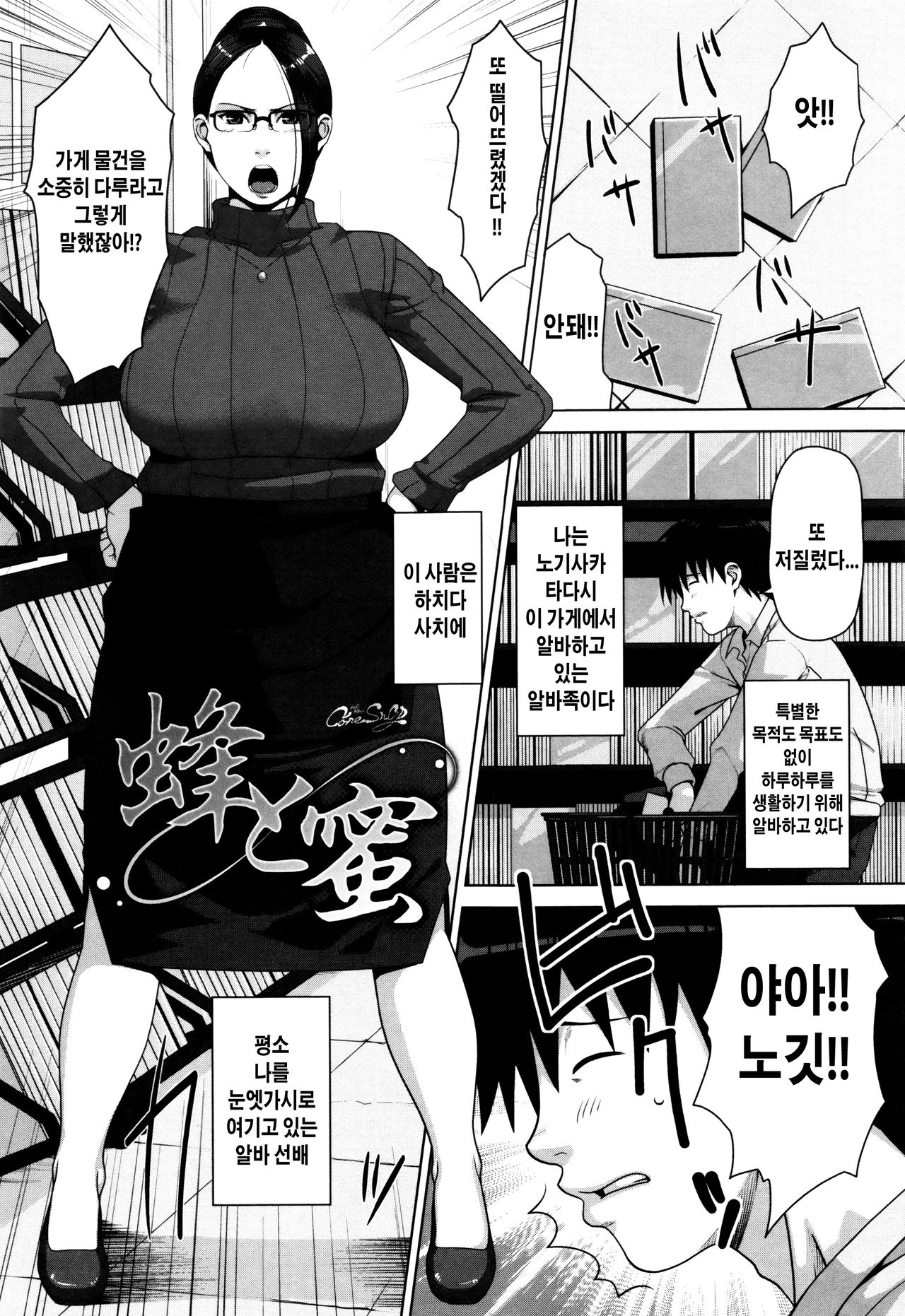 [Sugi G] Hachi to Mitsu (Seikatsu Koujou Keikaku) [Korean] 图片编号 1