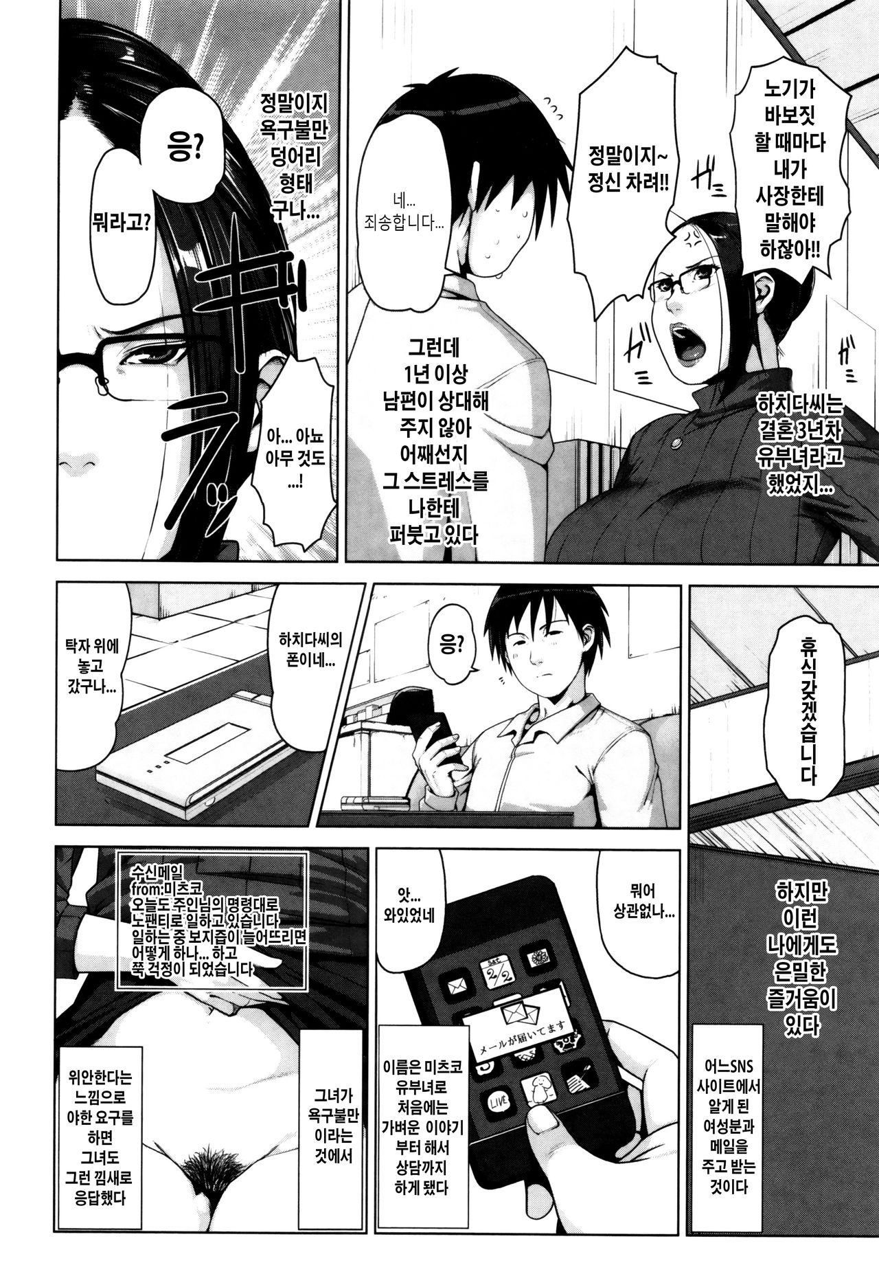 [Sugi G] Hachi to Mitsu (Seikatsu Koujou Keikaku) [Korean] 图片编号 2