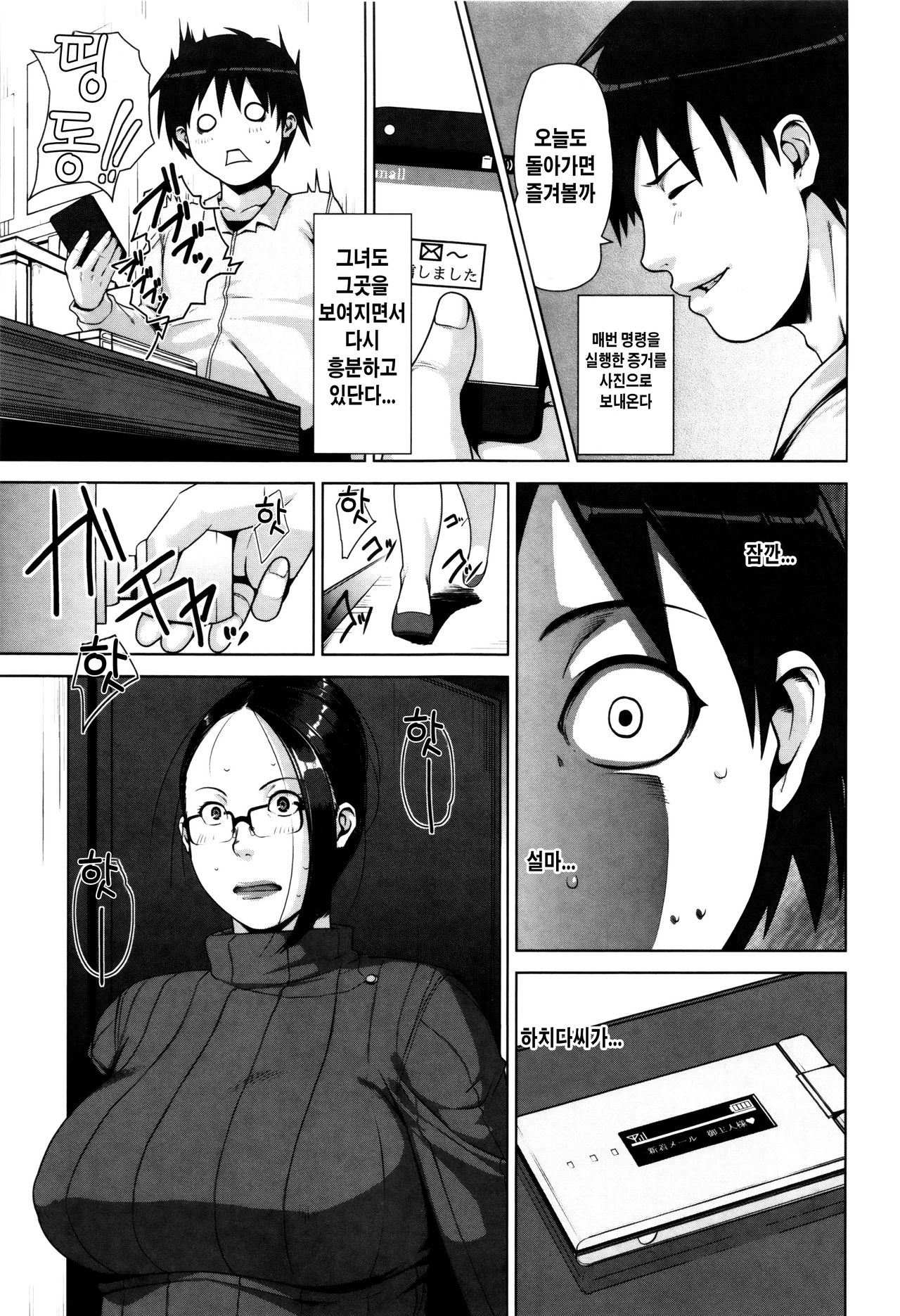 [Sugi G] Hachi to Mitsu (Seikatsu Koujou Keikaku) [Korean] 图片编号 3